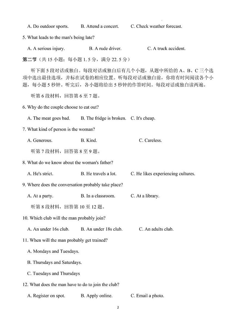 2023年成都市高三摸底测试英语试题含答案（2023年成都零诊）02