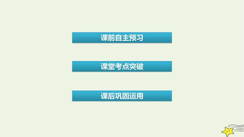 （新高考）2023版高考英语一轮总复习 Welcome Unit课件 新人教版必修第一册02