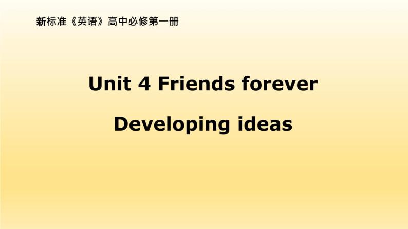 外研版必修一Unit 4 Friends forever Developing ideasPPT01