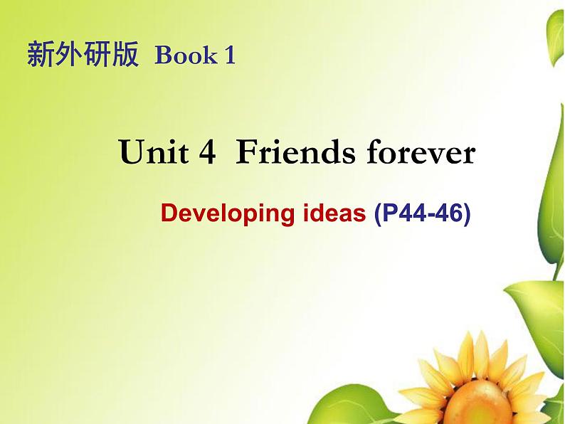 外研版必修一Unit 4 Friends forever Developing ideas PPT01