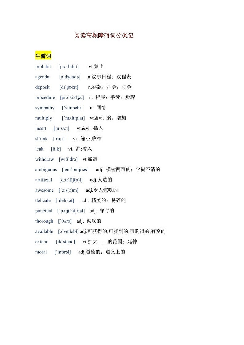 高中英语：高考高频障碍单词汇总第1页