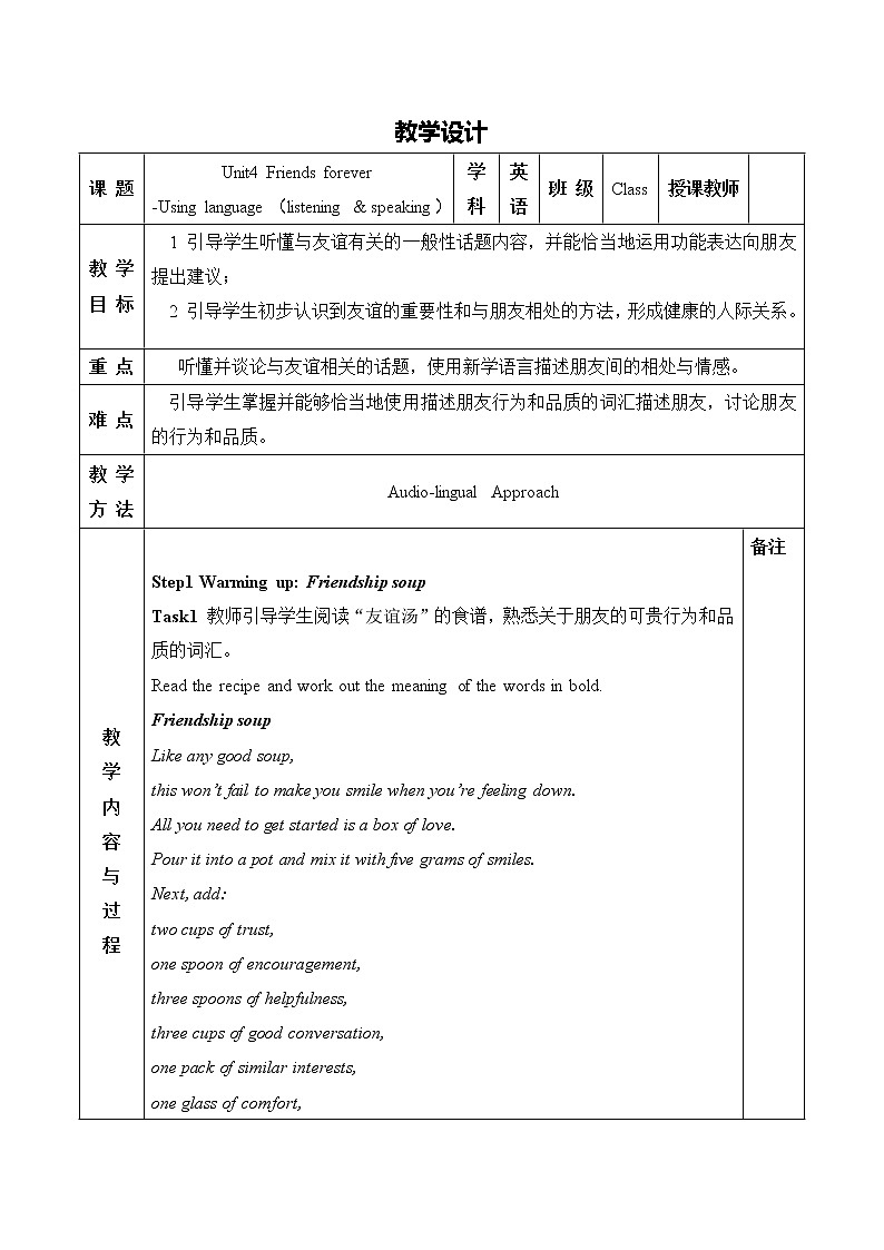 Unit 4 Period3 Using language （第二课时听说课）教学设计 【新教材】外研版2019高一英语必修第一册第1页