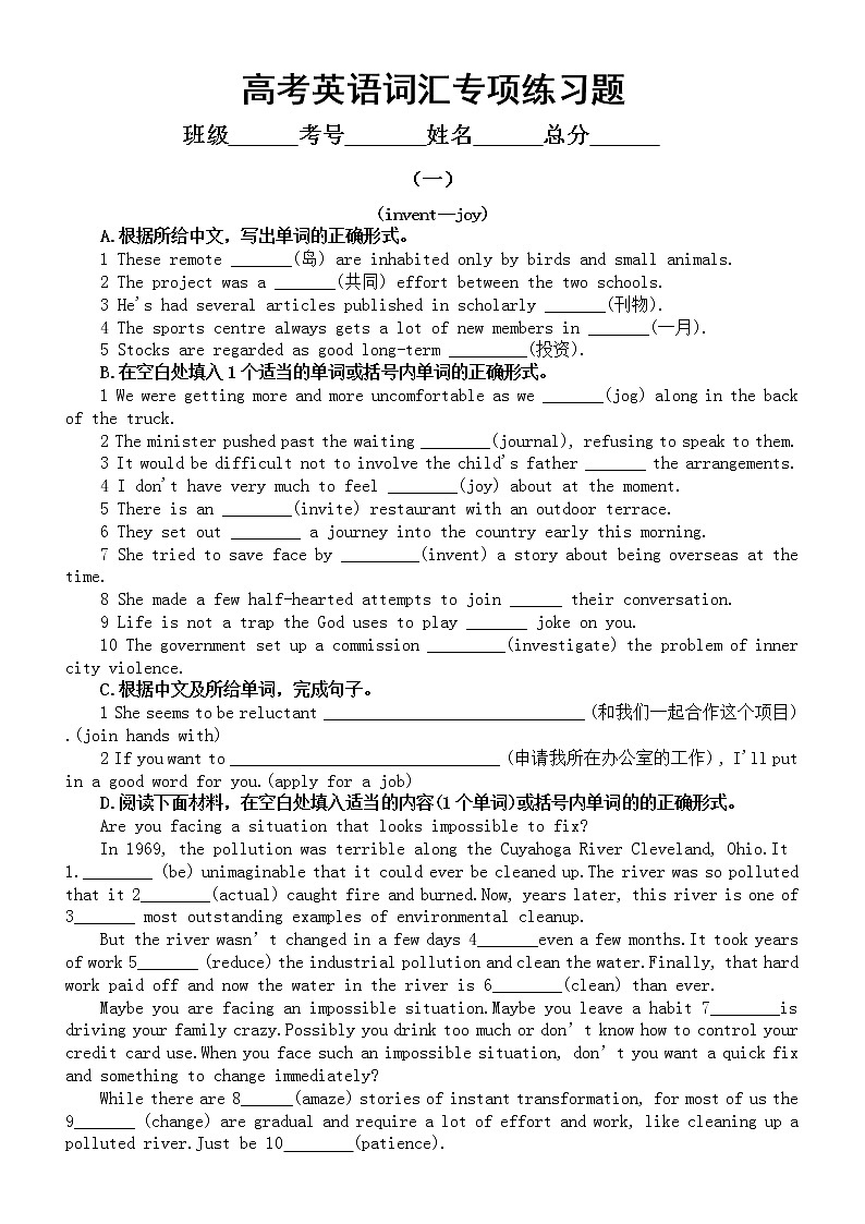 高中英语高考词汇专项练习题（十六）（共三组，附参考答案）第1页