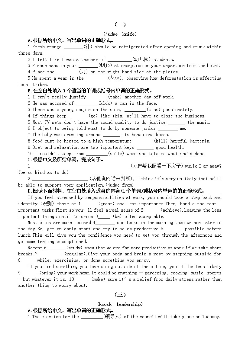 高中英语高考词汇专项练习题（十六）（共三组，附参考答案）第2页