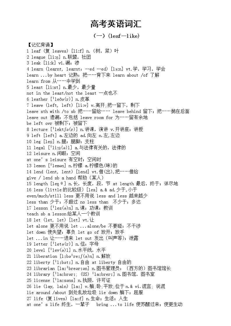 高中英语高考词汇记忆背诵和词性转换汇总（十七）（共三组）第1页