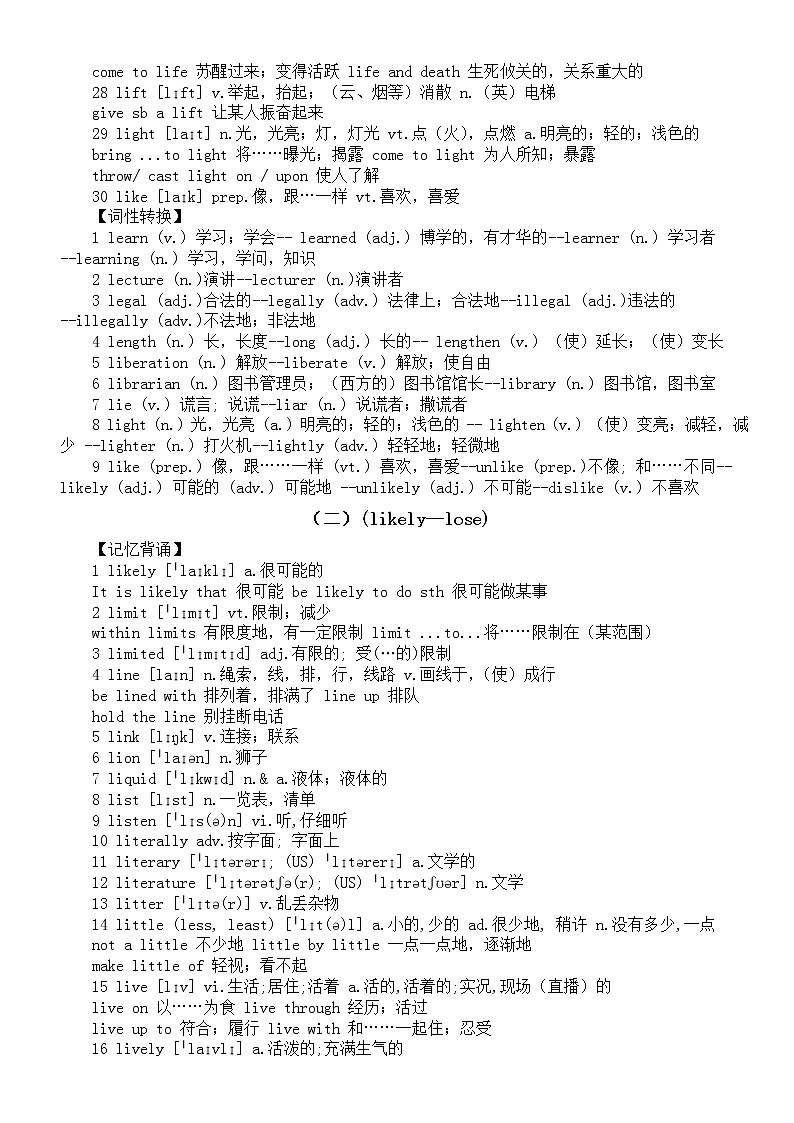 高中英语高考词汇记忆背诵和词性转换汇总（十七）（共三组）第2页