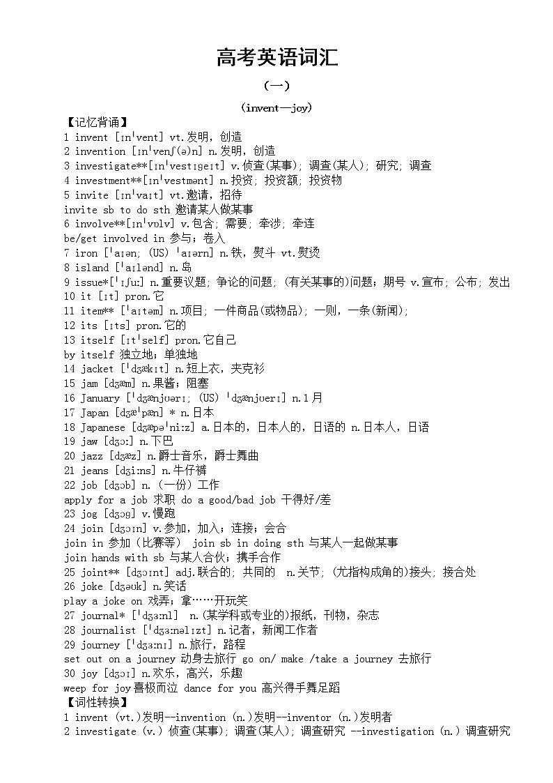 高中英语高考词汇记忆背诵和词性转换汇总（十六）（共三组）第1页