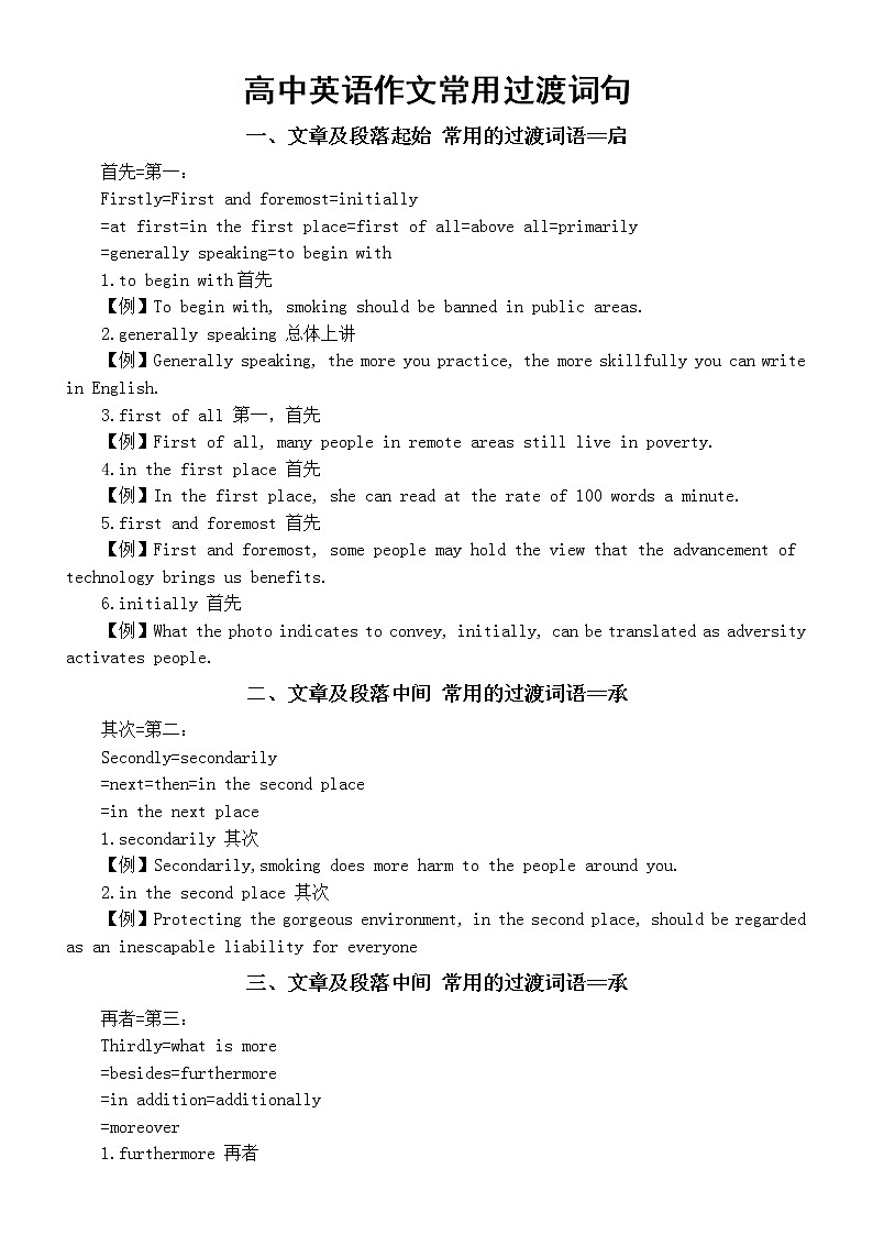 高中英语高考作文常用过渡词句汇总（共11类）第1页