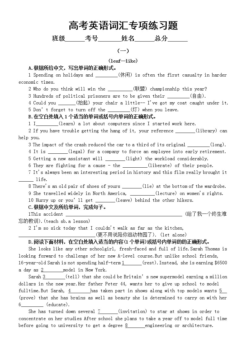 高中英语高考词汇专项练习题（十七）（共三组，附参考答案）第1页