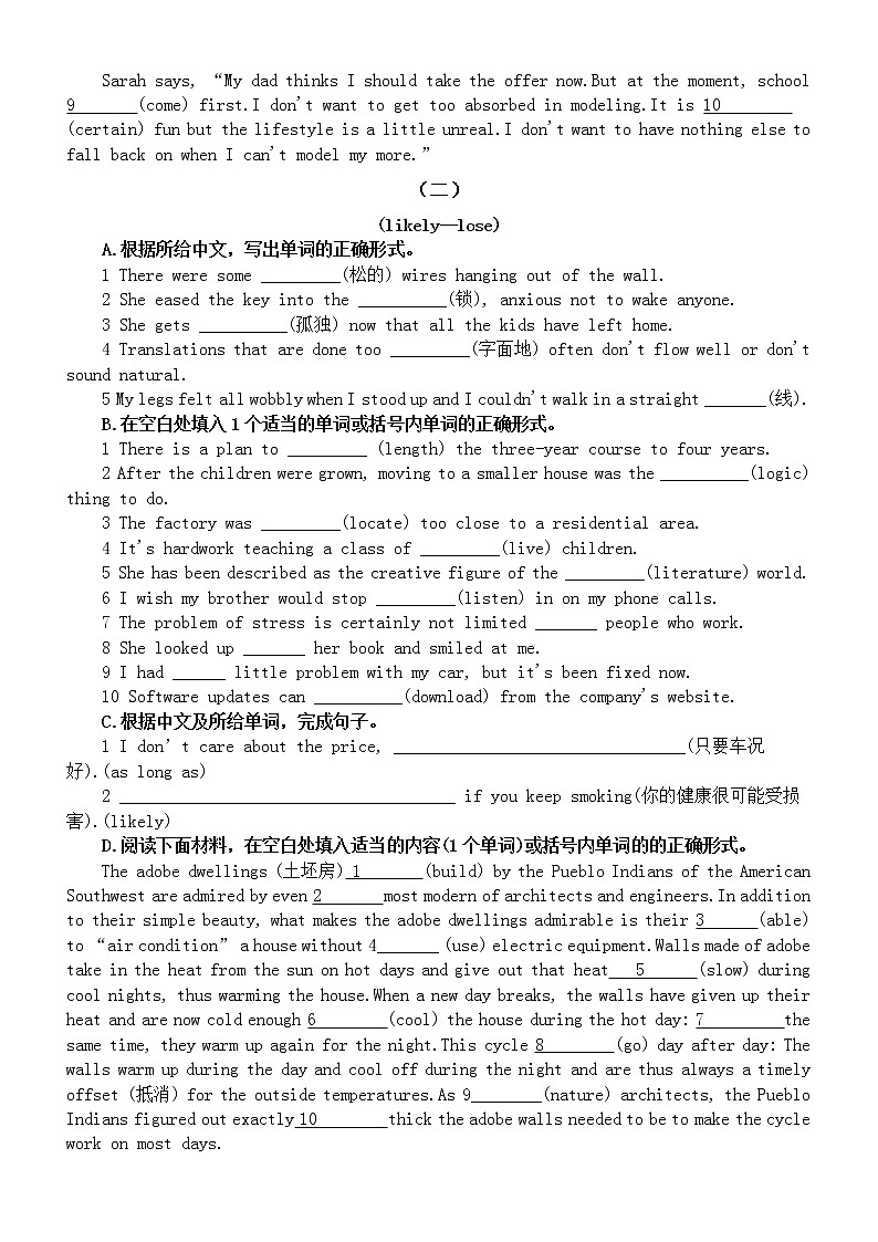 高中英语高考词汇专项练习题（十七）（共三组，附参考答案）第2页