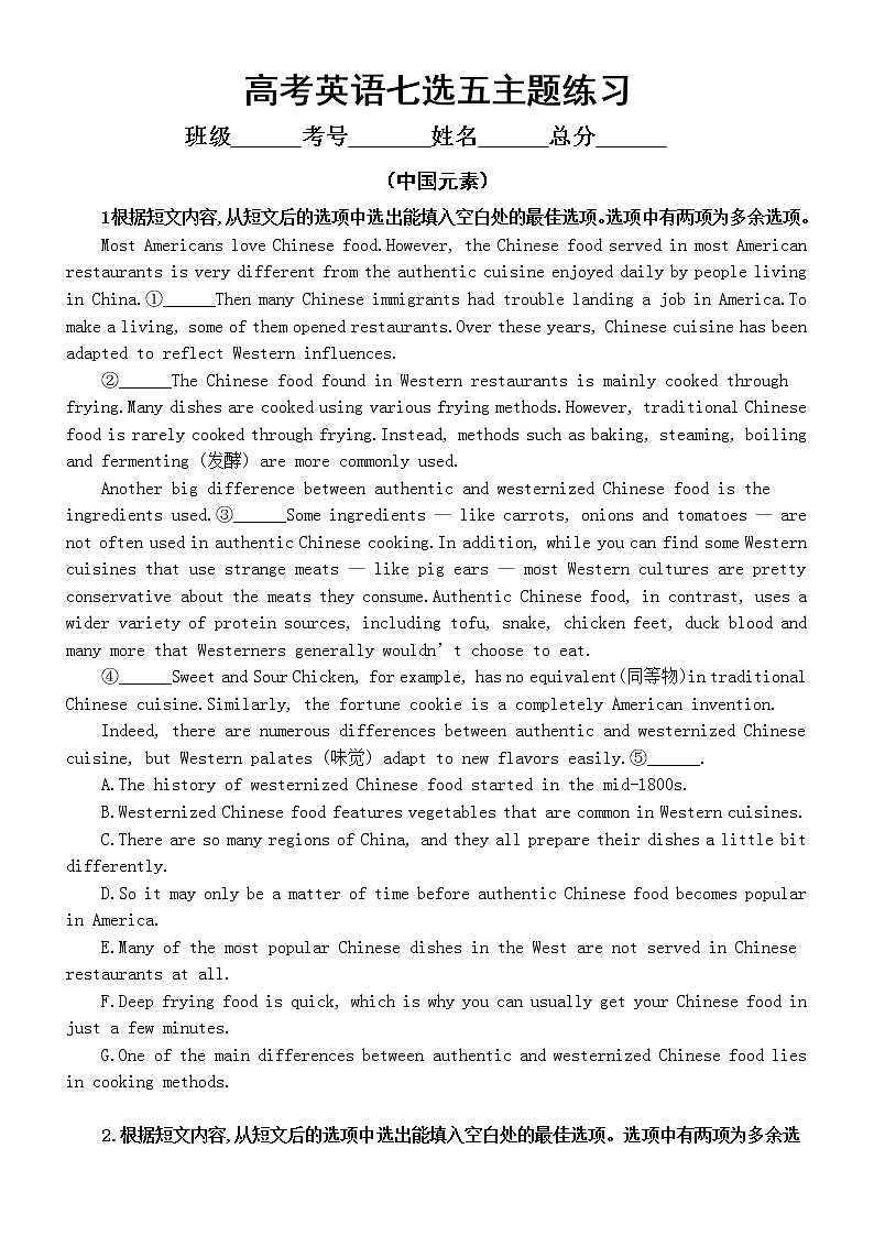 高中英语高考复习七选五专项练习（中国元素主题）（附参考答案和解析）第1页
