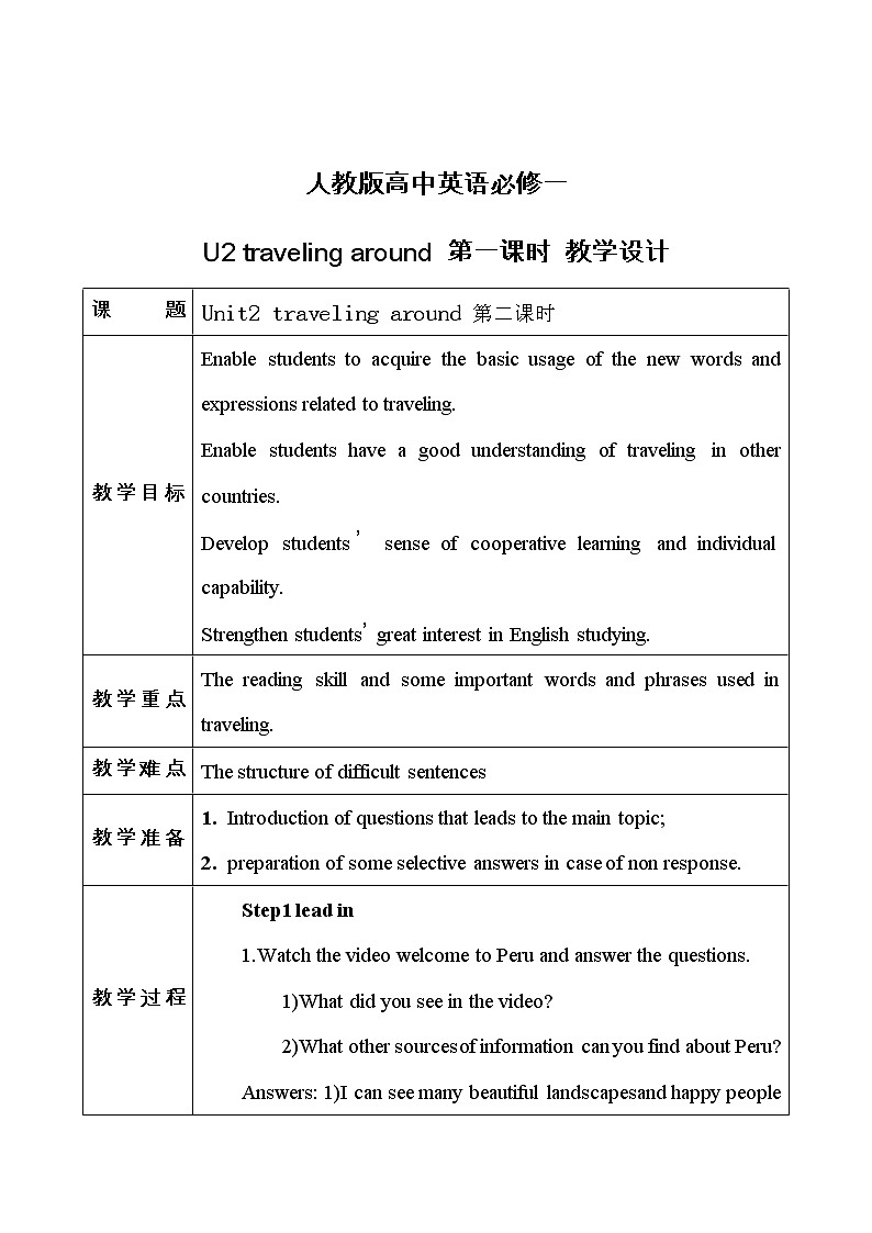 人教版英语必修一U2Traveling around (第2课时）课件+教案+练习01