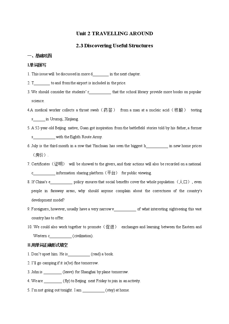 人教版英语必修一U2Traveling around (第3课时）课件+教案+练习01