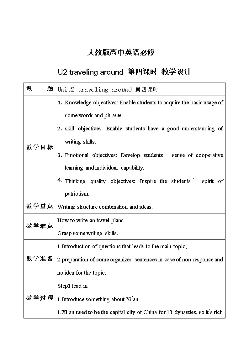 人教版英语必修一U2Traveling around (第4课时）课件+教案+练习01