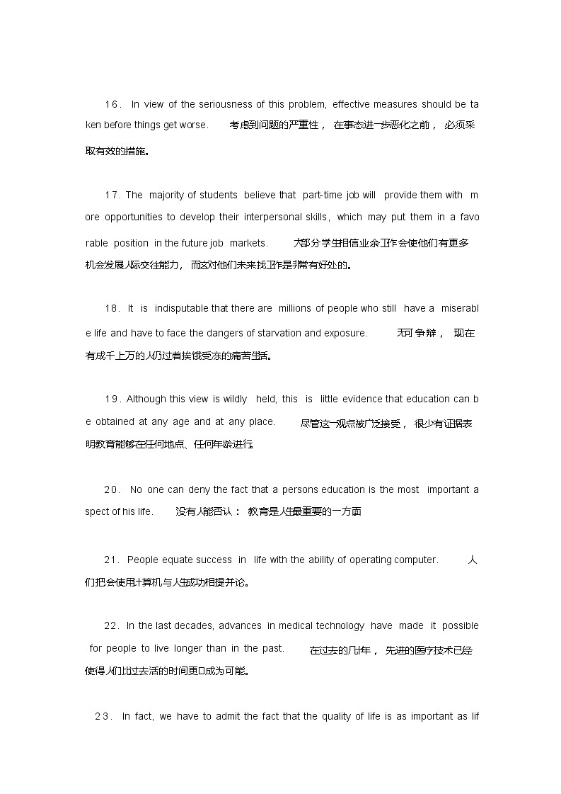 高考英语写作必背200句第3页