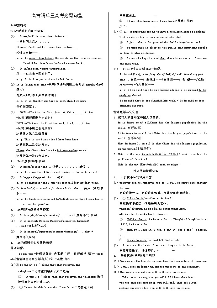 高考英语必背重点句型第1页