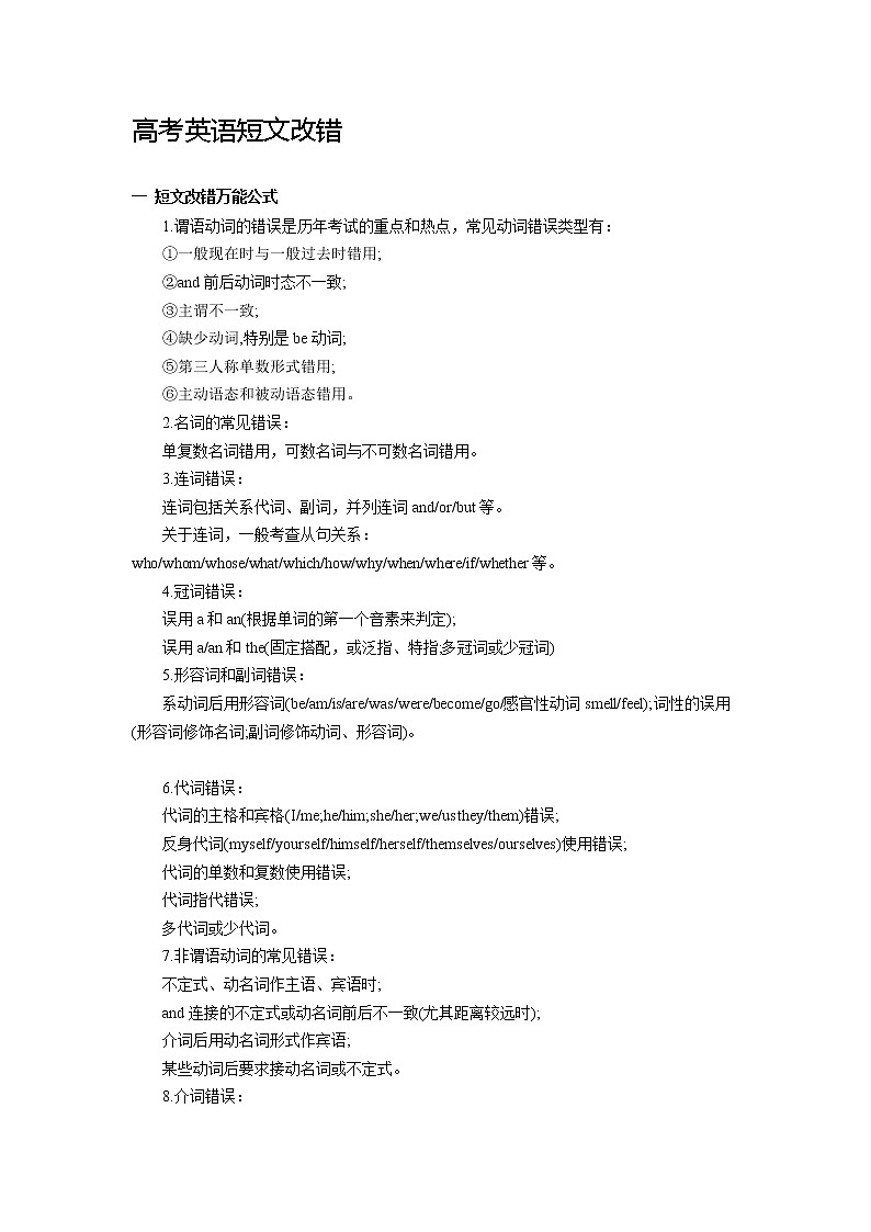 高考英语短文改错专题第1页