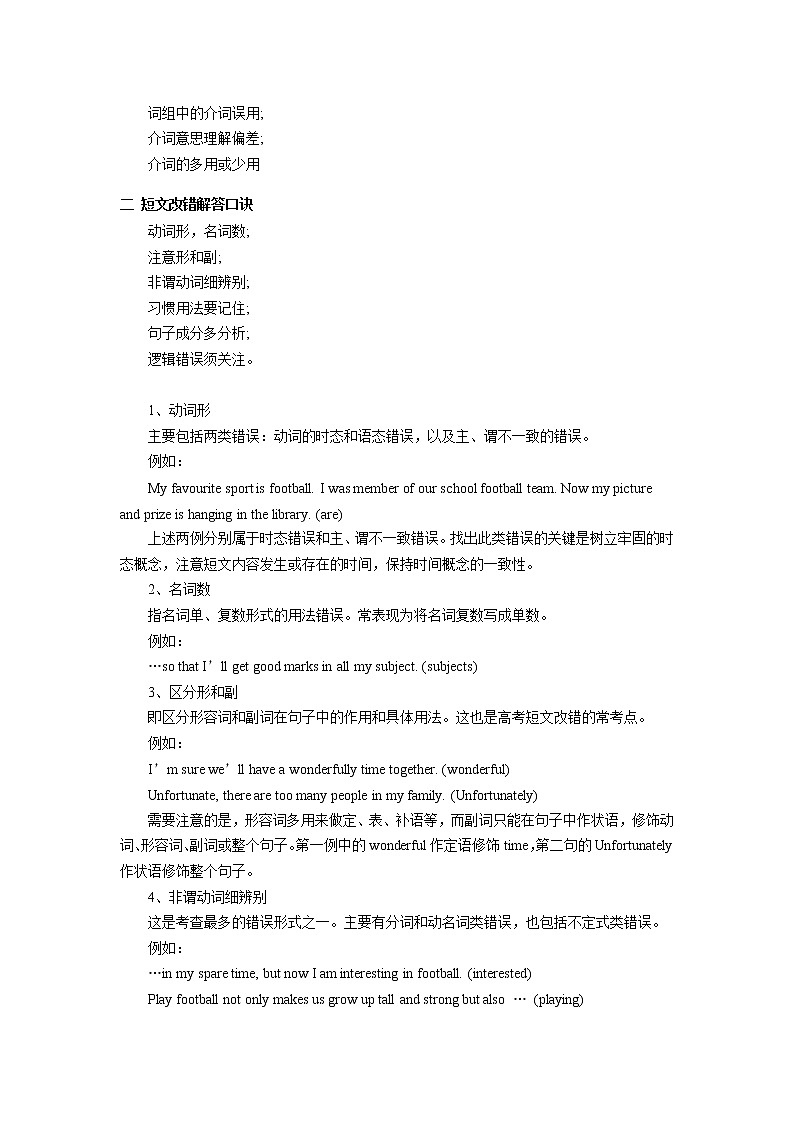 高考英语短文改错专题第2页