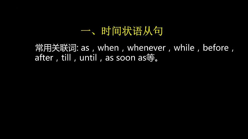 状语从句--高考英语语法专题第2页