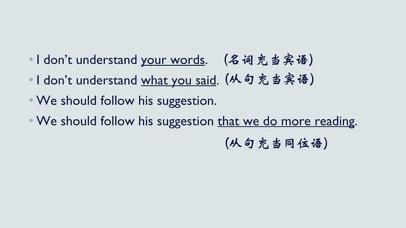 名词性从句--高考英语语法专题第4页