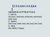 名词性从句--高考英语语法专题
