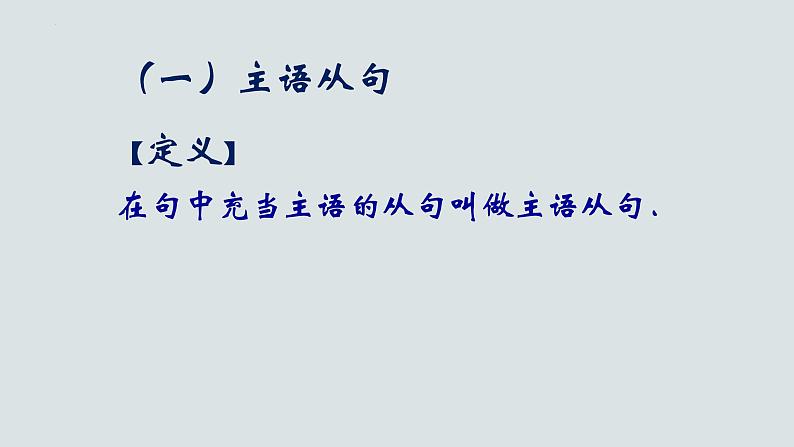 名词性从句--高考英语语法专题第7页