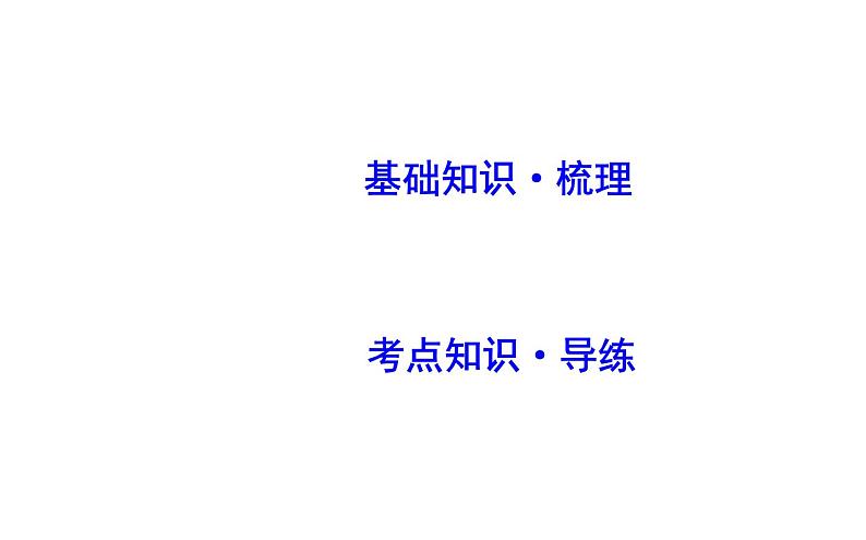 高考英语一轮复习unit 24 society课件第2页