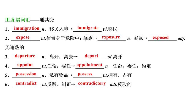 高考英语一轮复习unit 23 conflict课件第7页