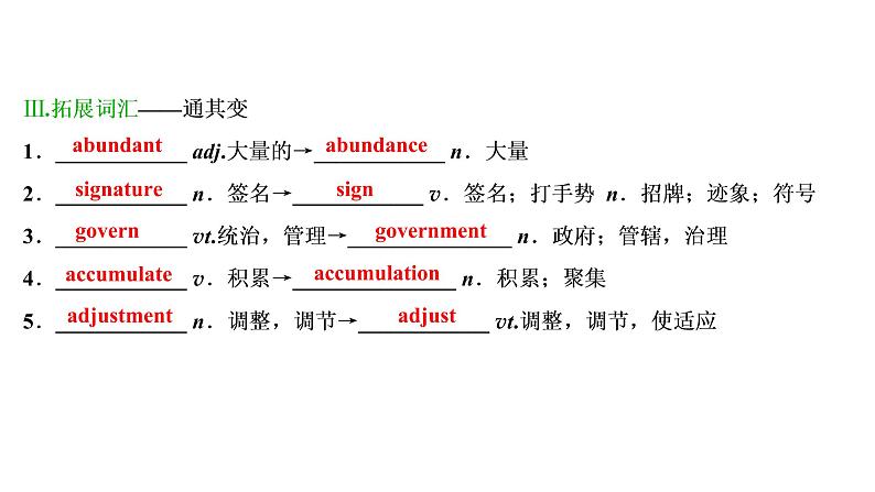 高考英语一轮复习unit 24 society课件第7页