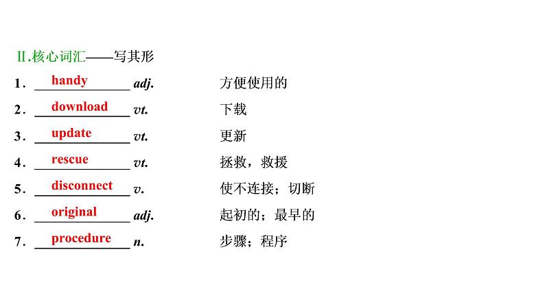 高考英语一轮复习unit 20 new frontiers课件第5页