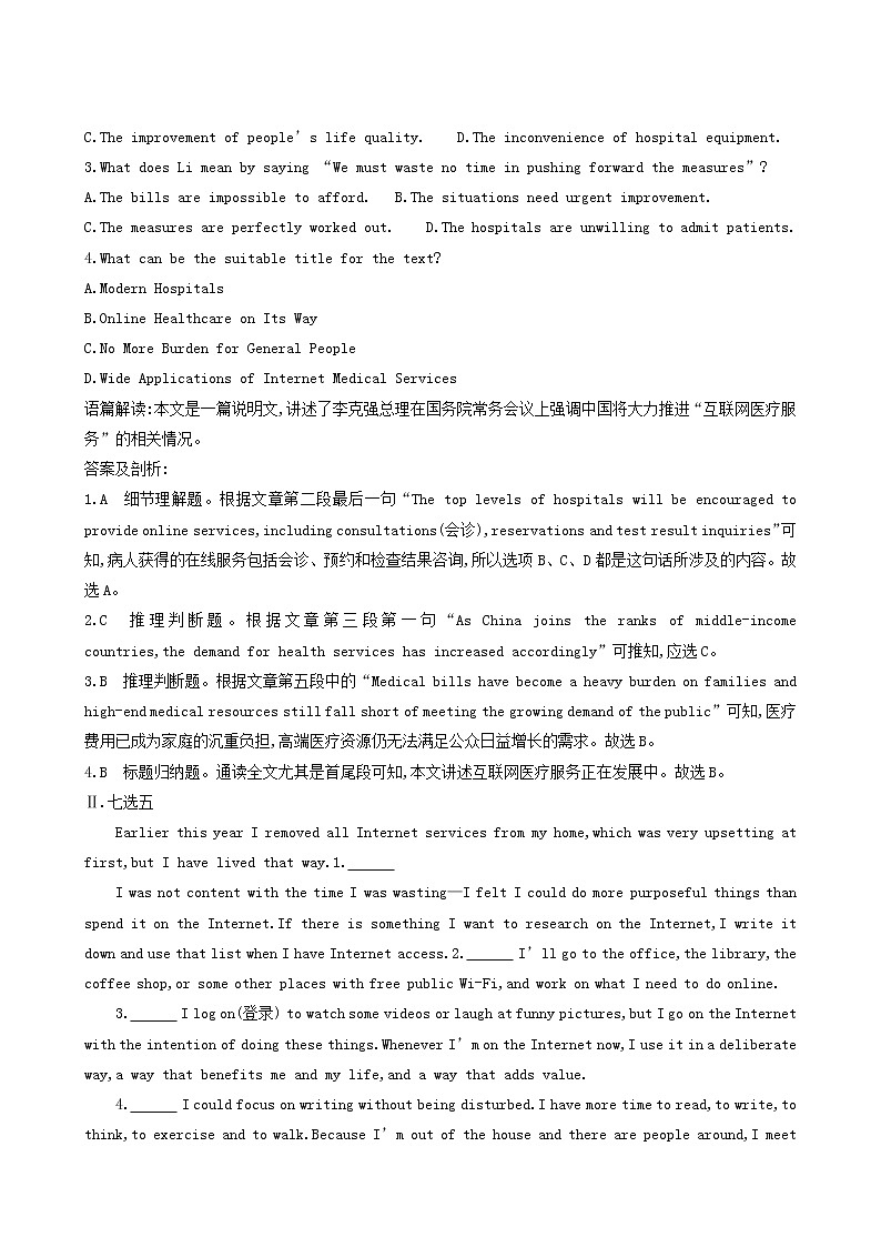 高考英语一轮复习unit 4 cyberspace能力提升训练含答案第2页
