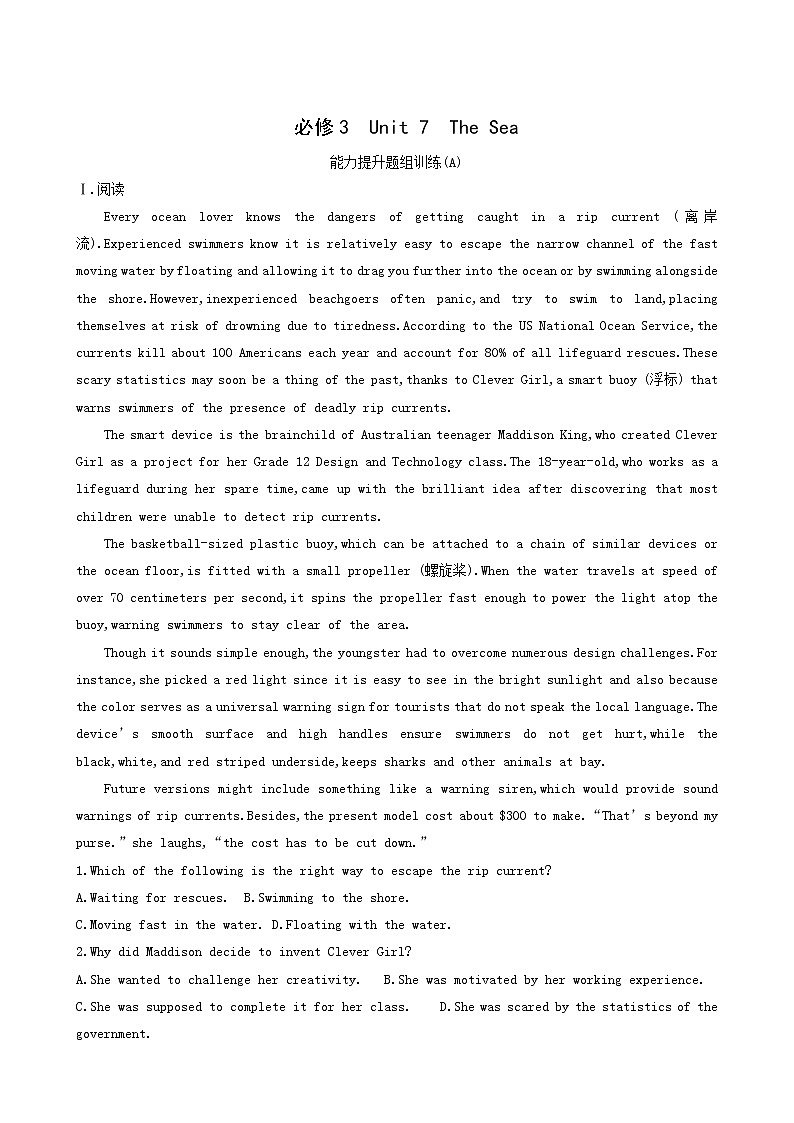 高考英语一轮复习unit 7 the sea能力提升训练含答案第1页