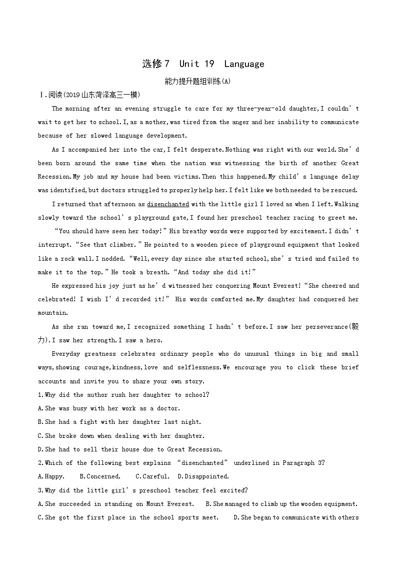 高考英语一轮复习unit 19 language能力提升训练含答案第1页