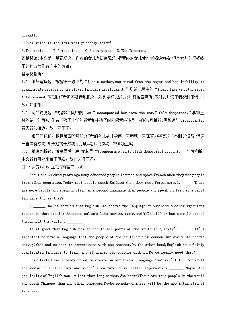 高考英语一轮复习unit 19 language能力提升训练含答案第2页