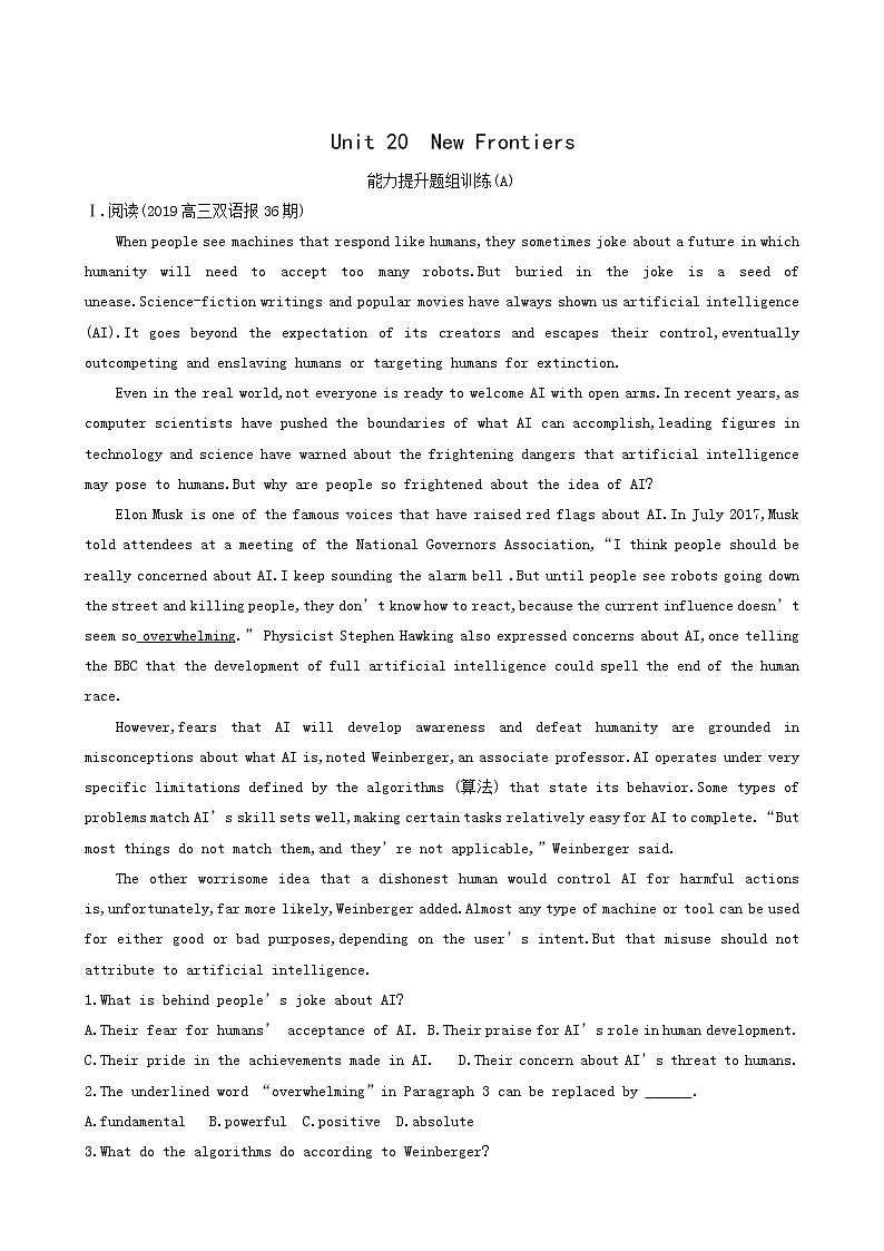 高考英语一轮复习unit 20 new frontiers能力提升训练含答案第1页