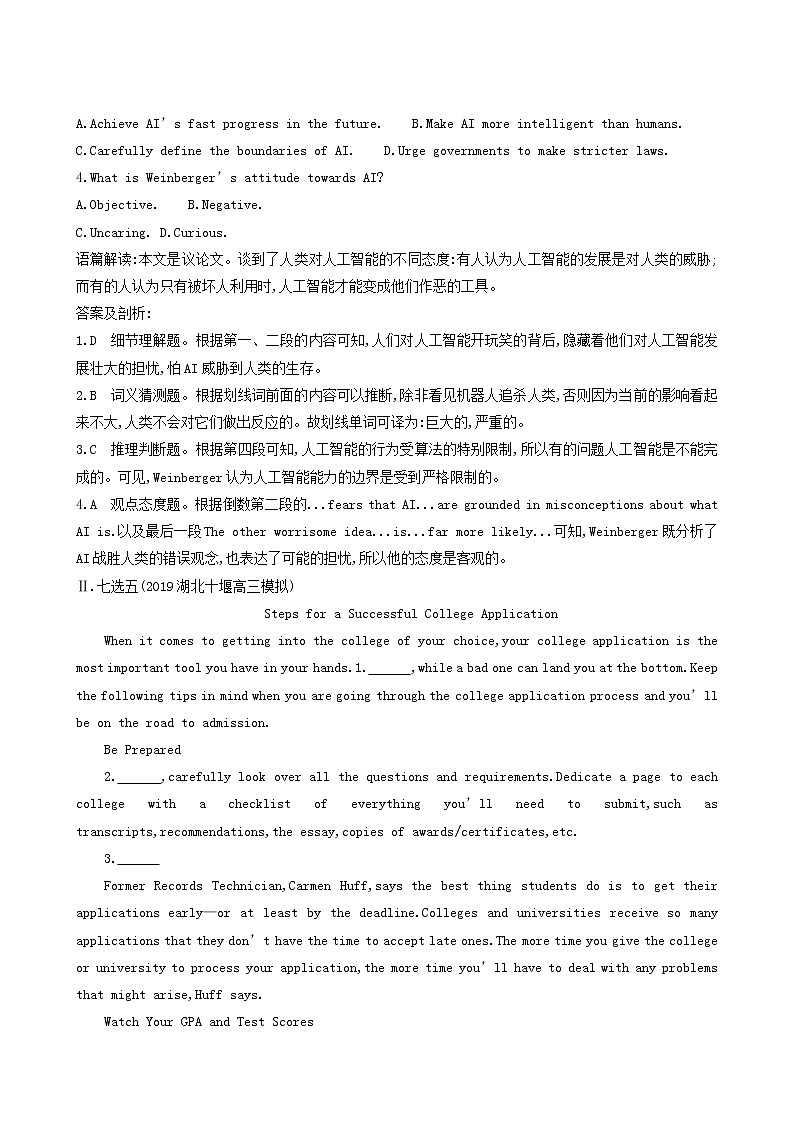 高考英语一轮复习unit 20 new frontiers能力提升训练含答案第2页
