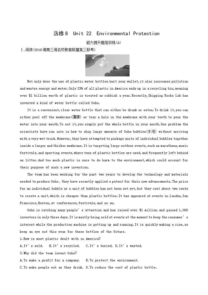 高考英语一轮复习unit 22 environmental protection能力提升训练含答案第1页