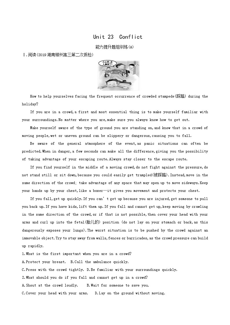 高考英语一轮复习unit 23 conflict能力提升训练含答案第1页