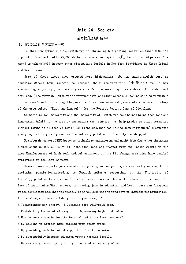 高考英语一轮复习unit 24 society能力提升训练含答案第1页