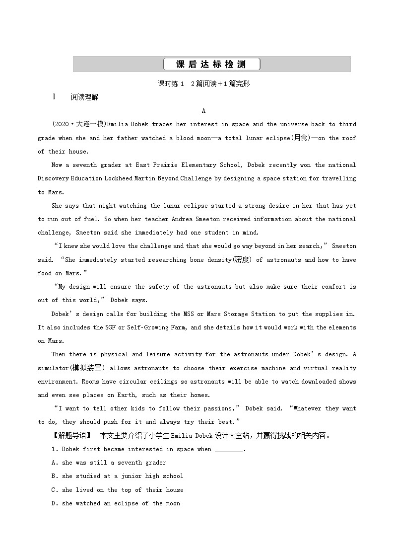 高考英语一轮复习课后达标 unit 20 new frontiers含答案第1页