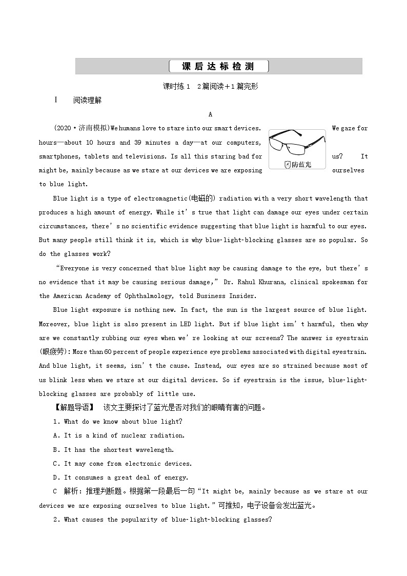 高考英语一轮复习课后达标 unit 21 human biology含答案第1页