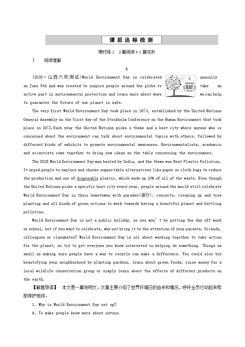 高考英语一轮复习课后达标 unit 22 environmental protection含答案第1页
