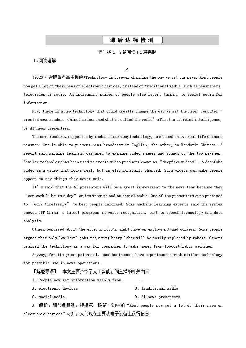 高考英语一轮复习课后达标 unit 11 the media含答案第1页