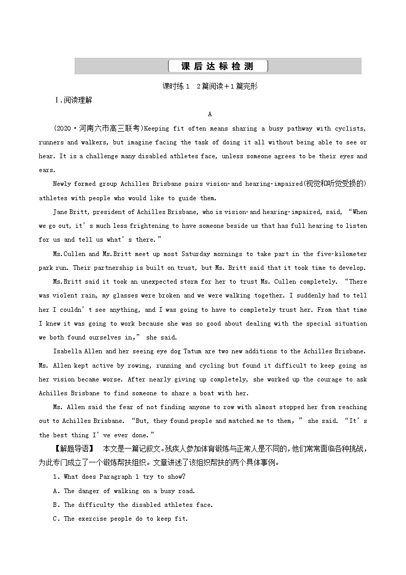 高考英语一轮复习课后达标 unit 13 people含答案第1页