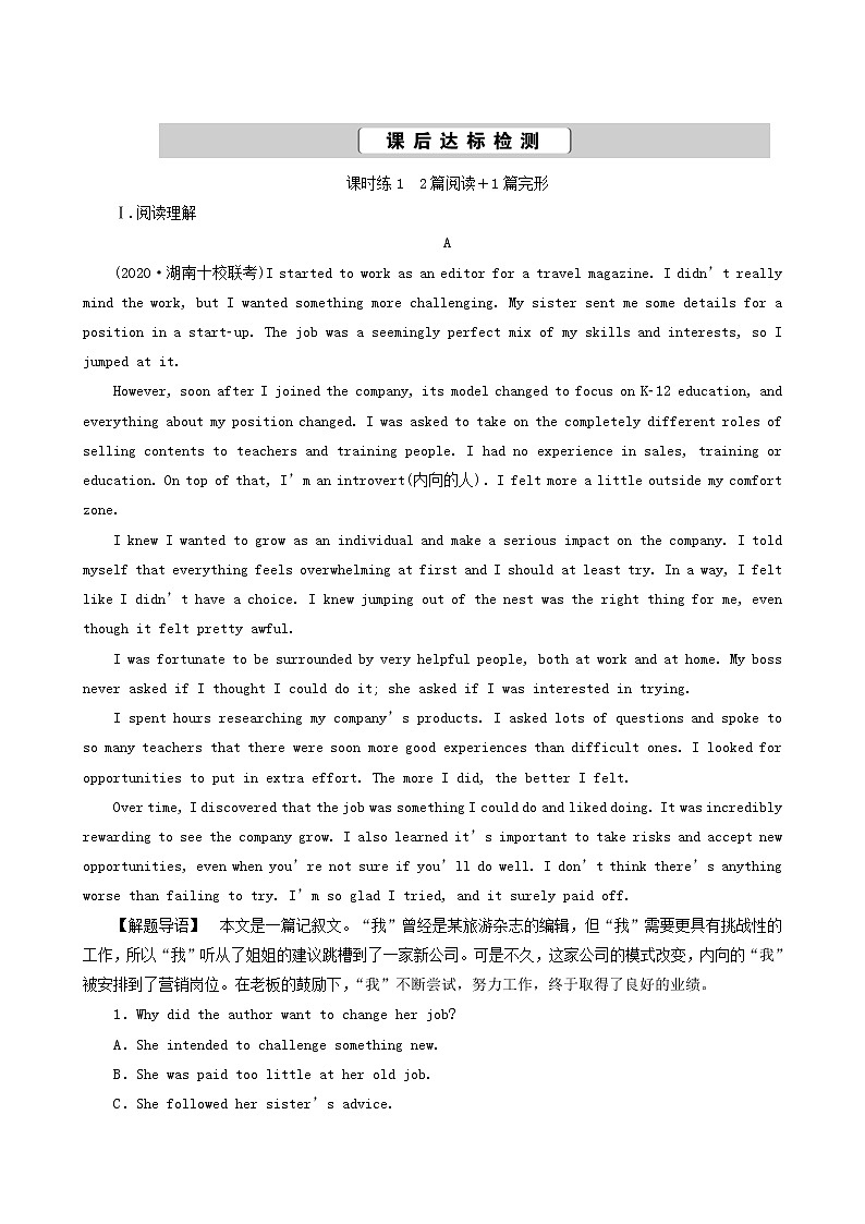 高考英语一轮复习课后达标 unit 14 careers含答案第1页