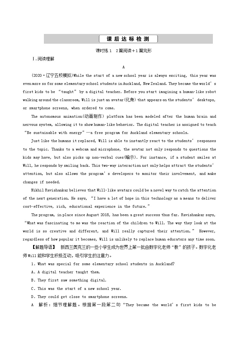 高考英语一轮复习课后达标 unit 15 learning含答案第1页