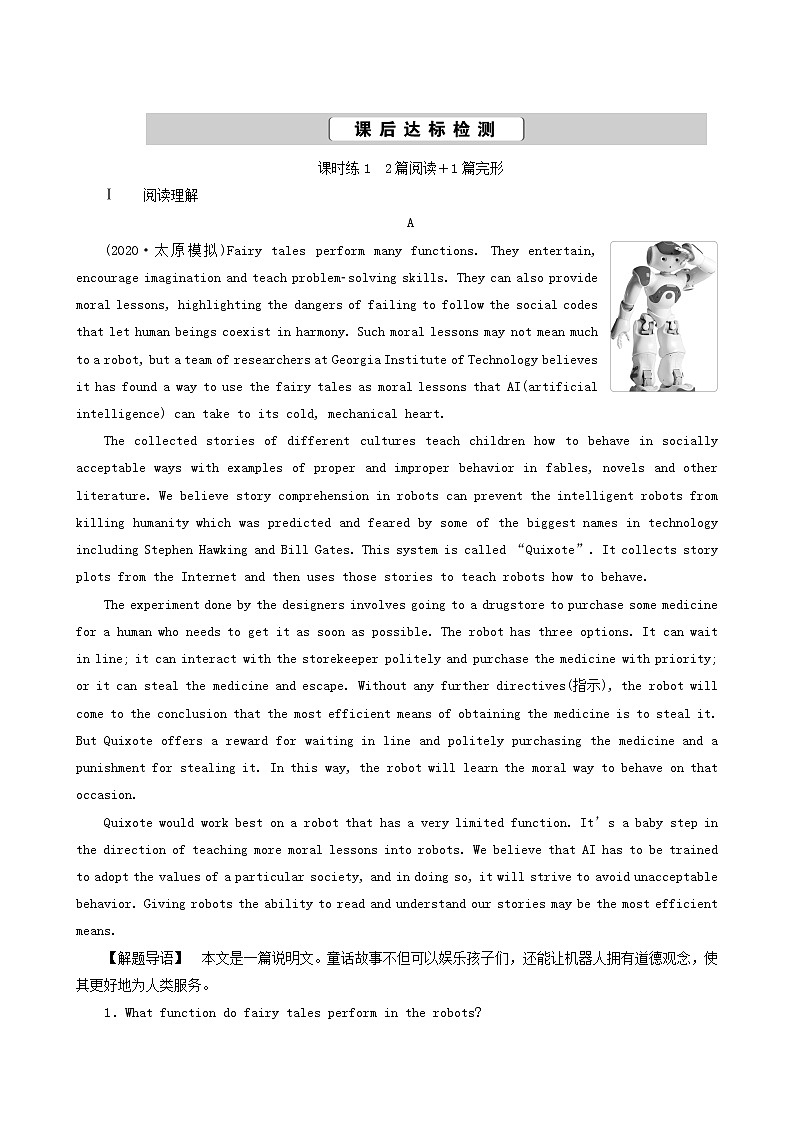 高考英语一轮复习课后达标 unit 16 stories含答案 试卷01