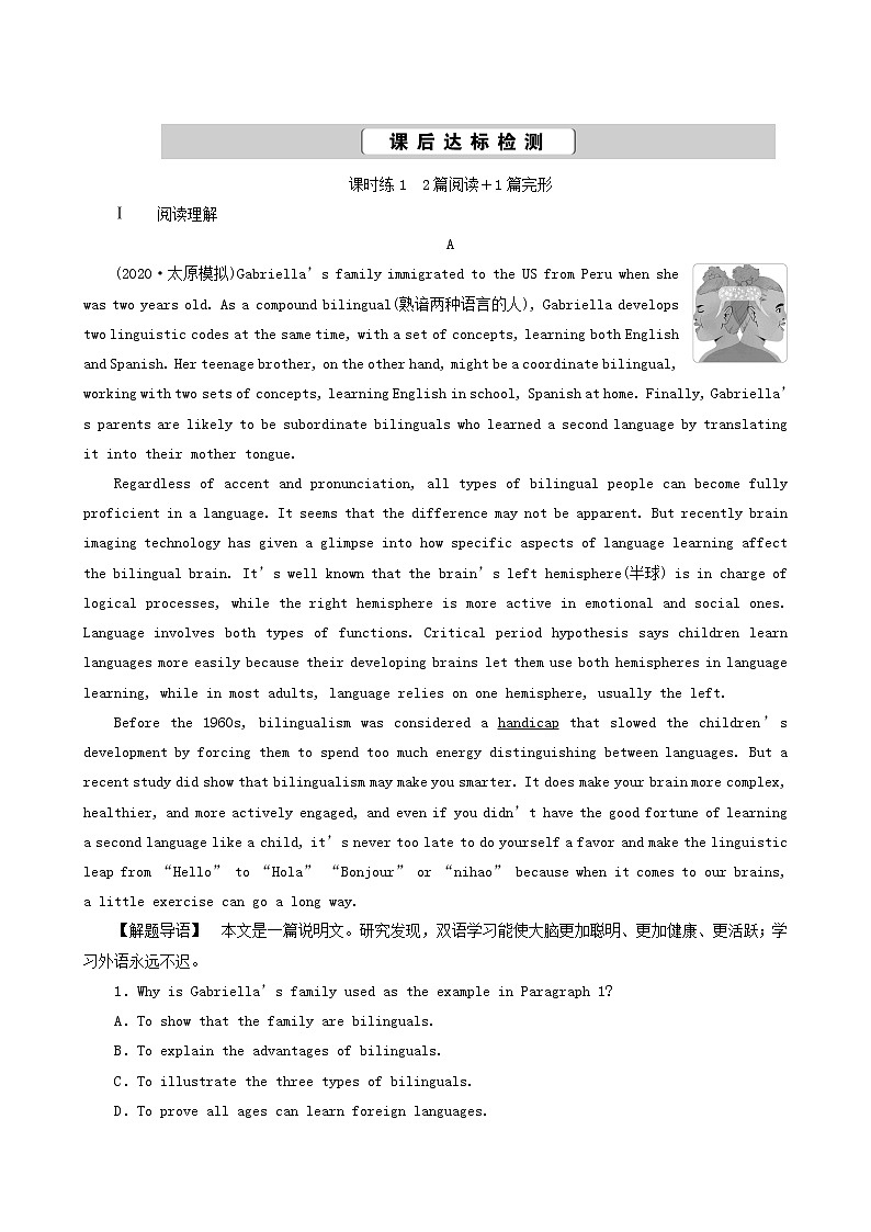 高考英语一轮复习课后达标 unit 19 language含答案第1页