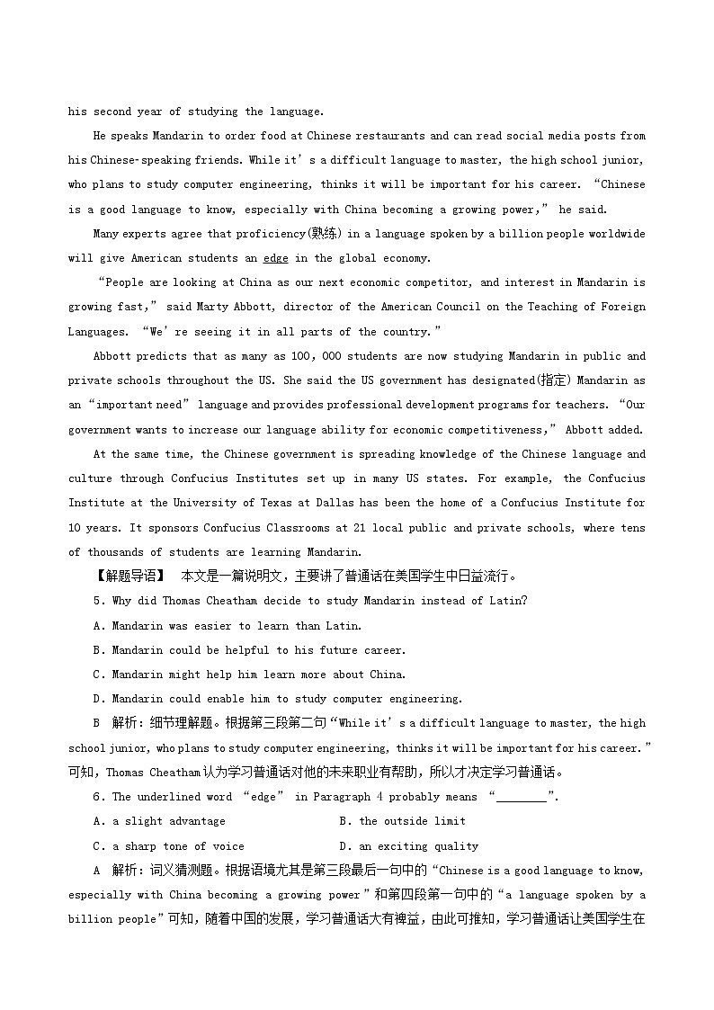 高考英语一轮复习课后达标 unit 19 language含答案第3页