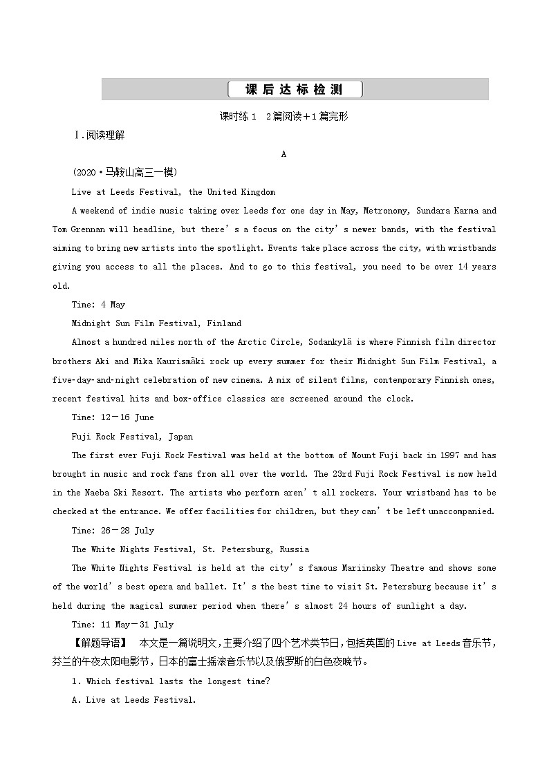 高考英语一轮复习课后达标 unit 3 celebration含答案第1页